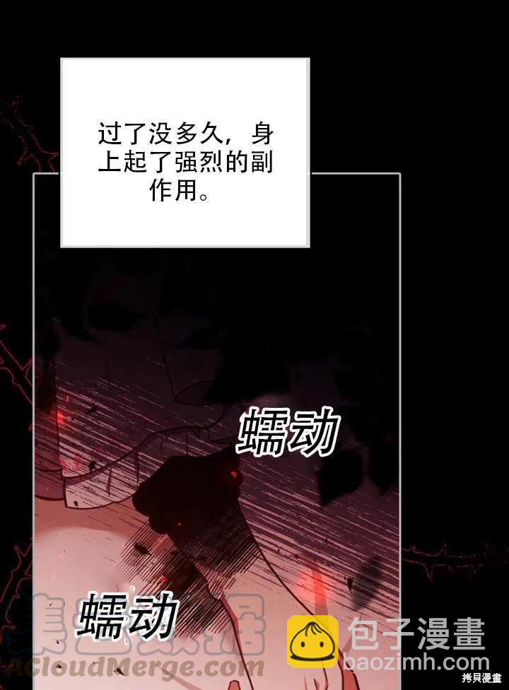 《不可接近的小姐》第35话 第37页