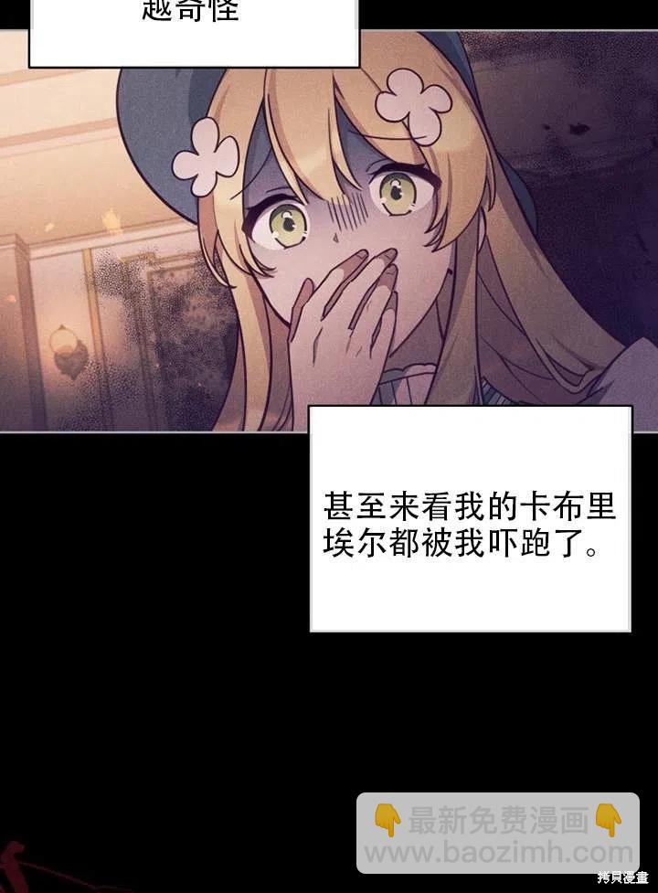 《不可接近的小姐》第35话 第39页