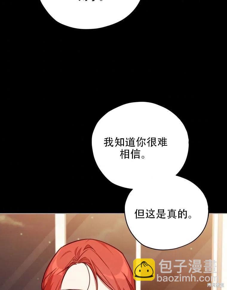 《不可接近的小姐》第35话 第3页