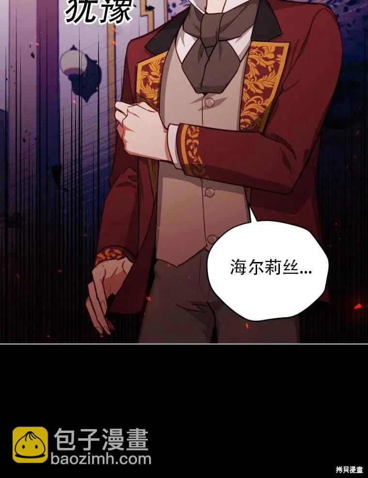 《不可接近的小姐》第35话 第43页
