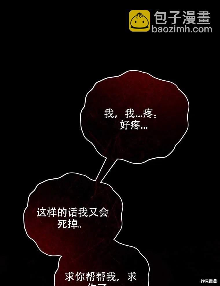 《不可接近的小姐》第35话 第46页