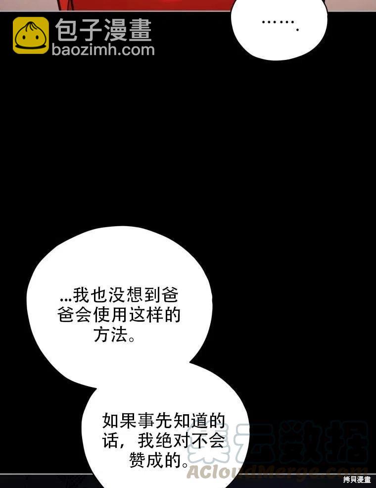 《不可接近的小姐》第35话 第49页