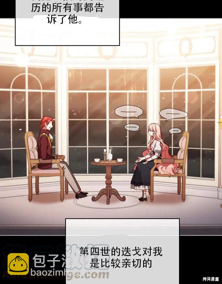 《不可接近的小姐》第35话 第5页