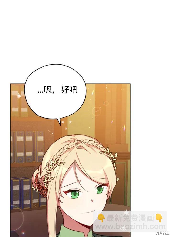 《不可接近的小姐》第33话 第11页