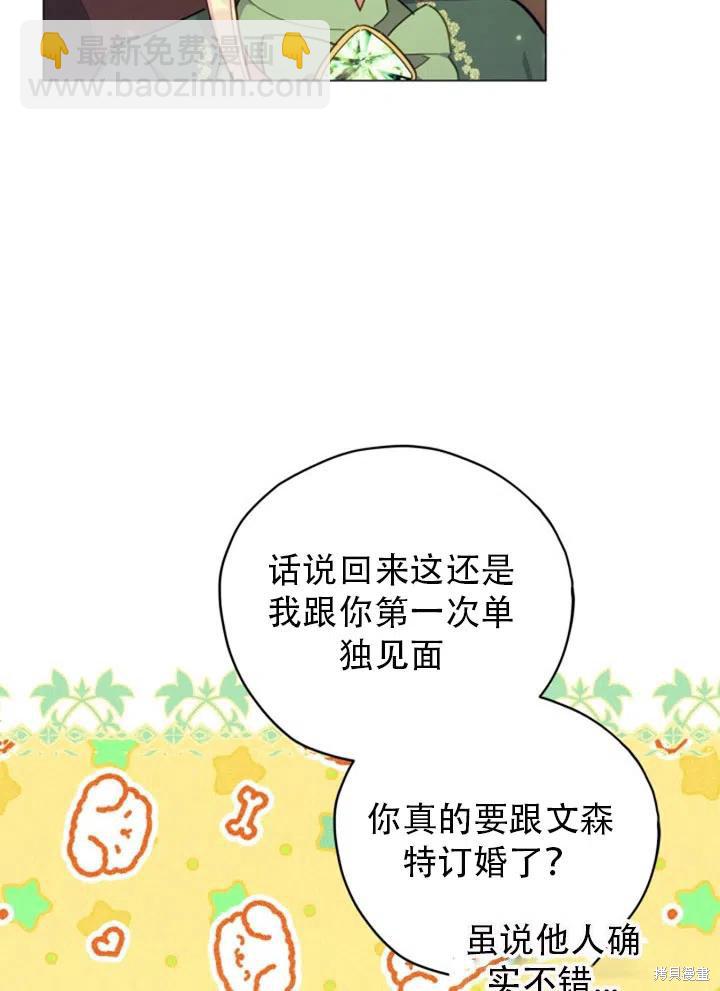 《不可接近的小姐》第33话 第12页