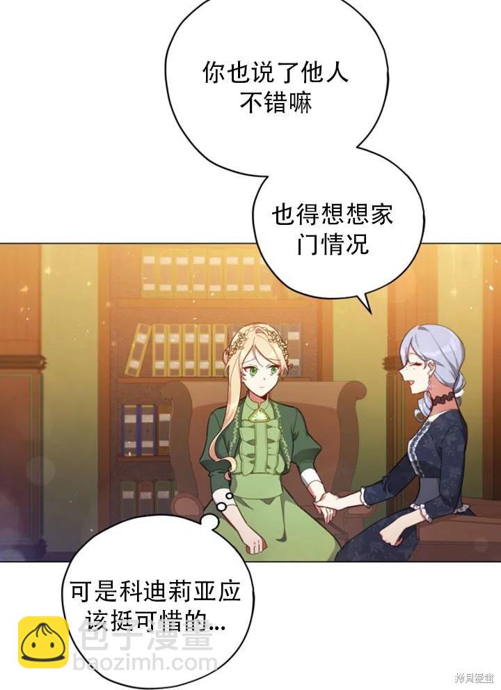 《不可接近的小姐》第33话 第14页