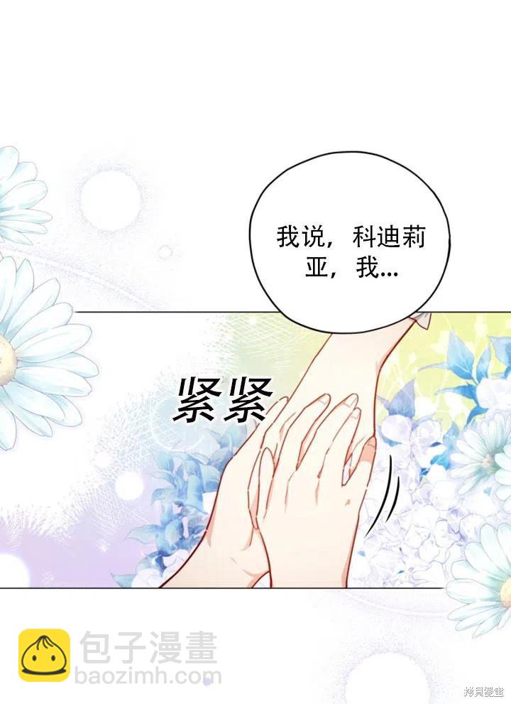 《不可接近的小姐》第33话 第15页
