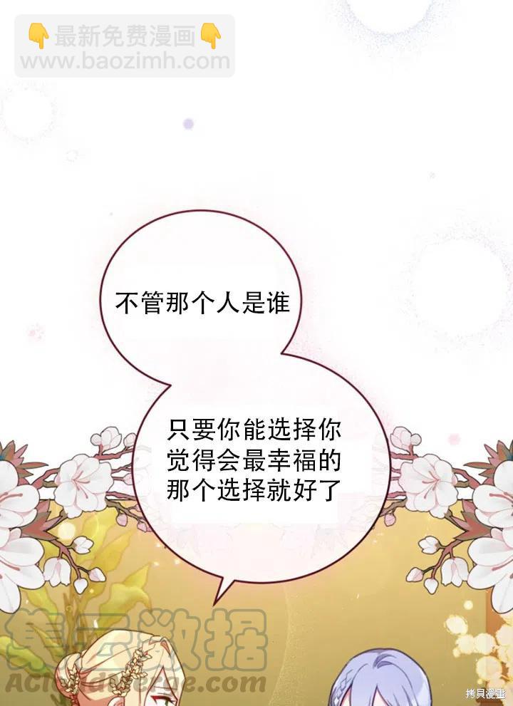 《不可接近的小姐》第33话 第16页