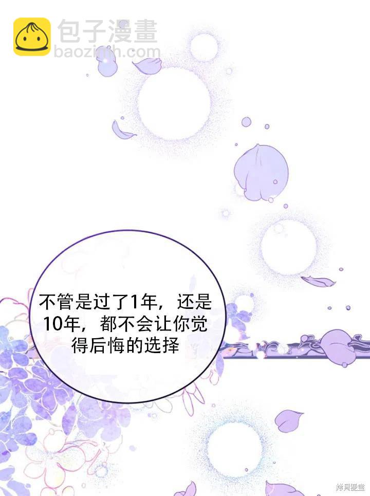 《不可接近的小姐》第33话 第18页