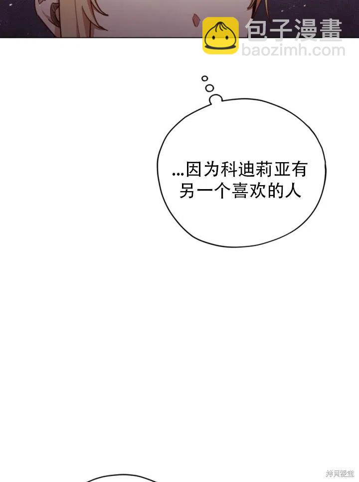 《不可接近的小姐》第33话 第21页