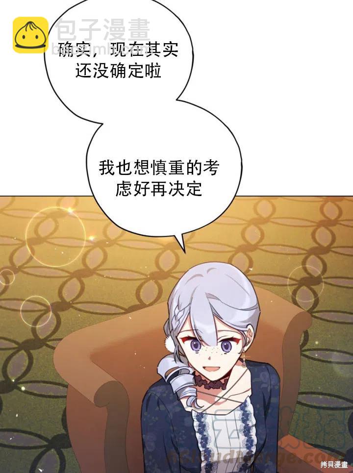 《不可接近的小姐》第33话 第22页