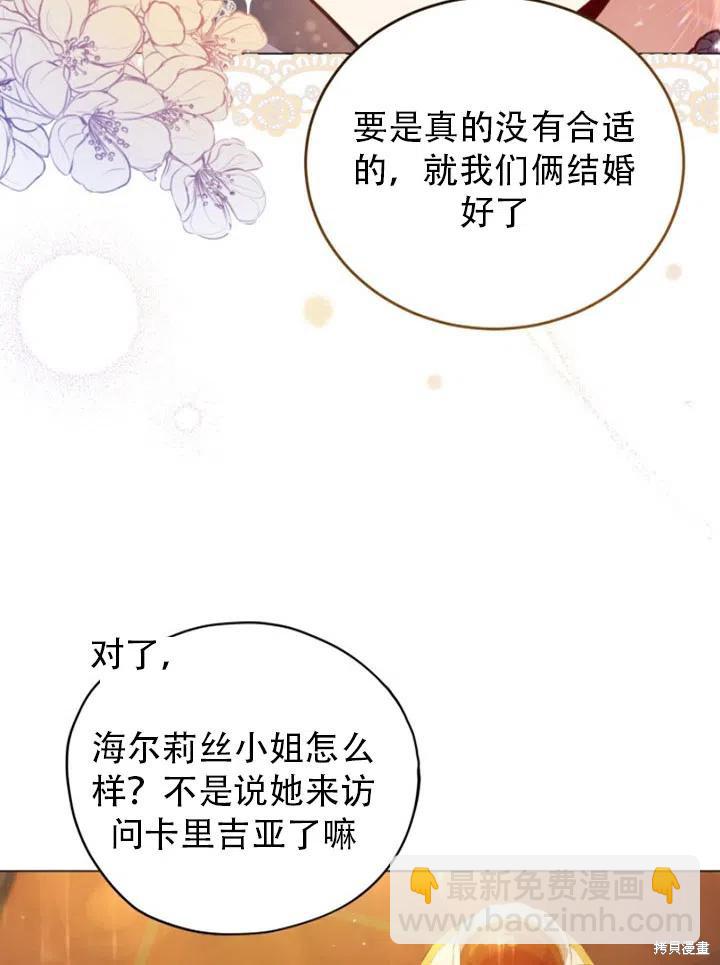 《不可接近的小姐》第33话 第26页