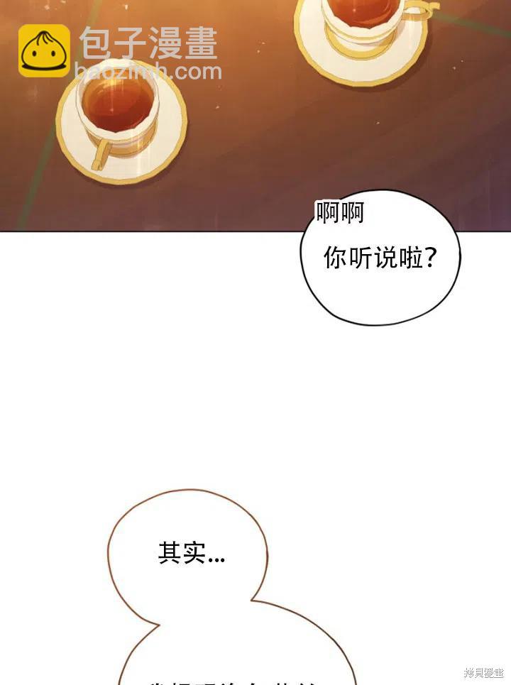 《不可接近的小姐》第33话 第27页