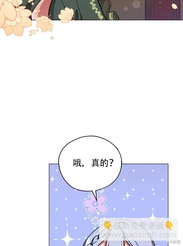 《不可接近的小姐》第33话 第29页