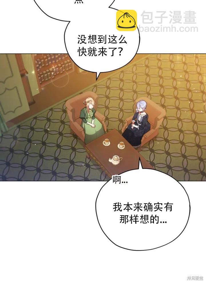 《不可接近的小姐》第33话 第2页