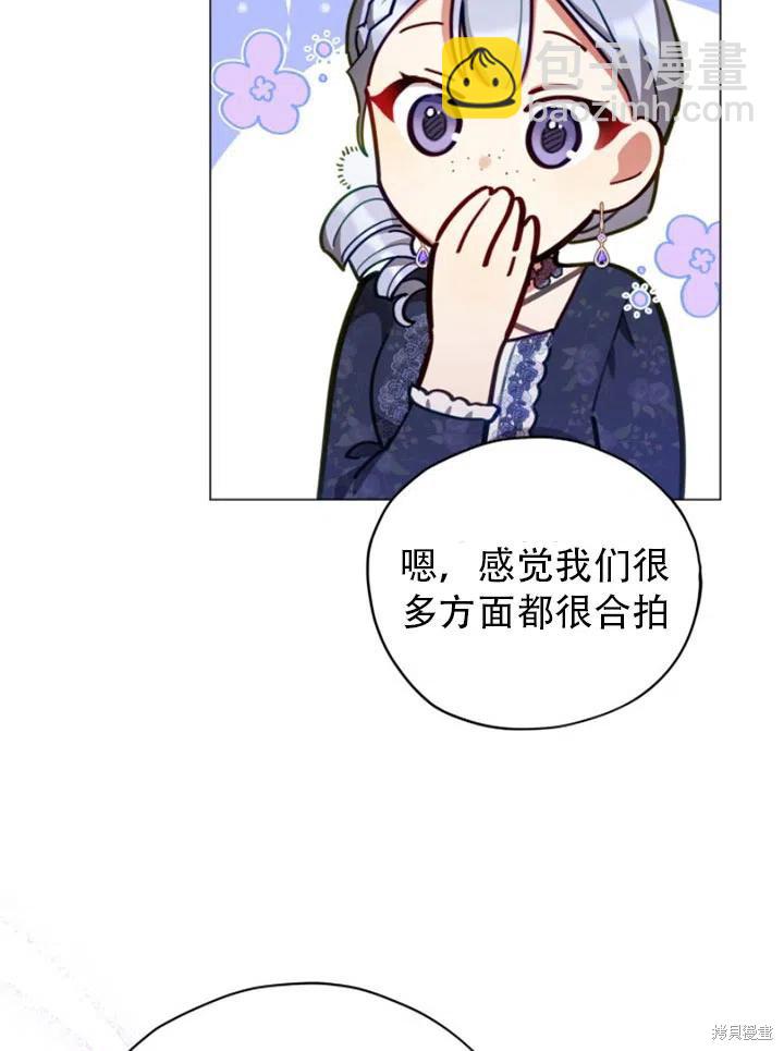 《不可接近的小姐》第33话 第30页