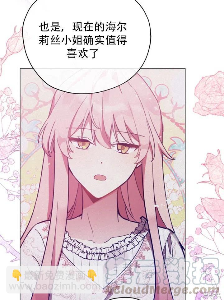 《不可接近的小姐》第33话 第31页