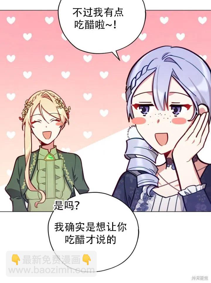 《不可接近的小姐》第33话 第33页