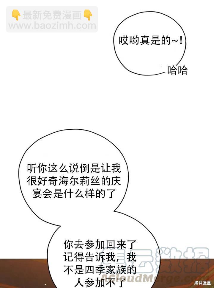 《不可接近的小姐》第33话 第34页
