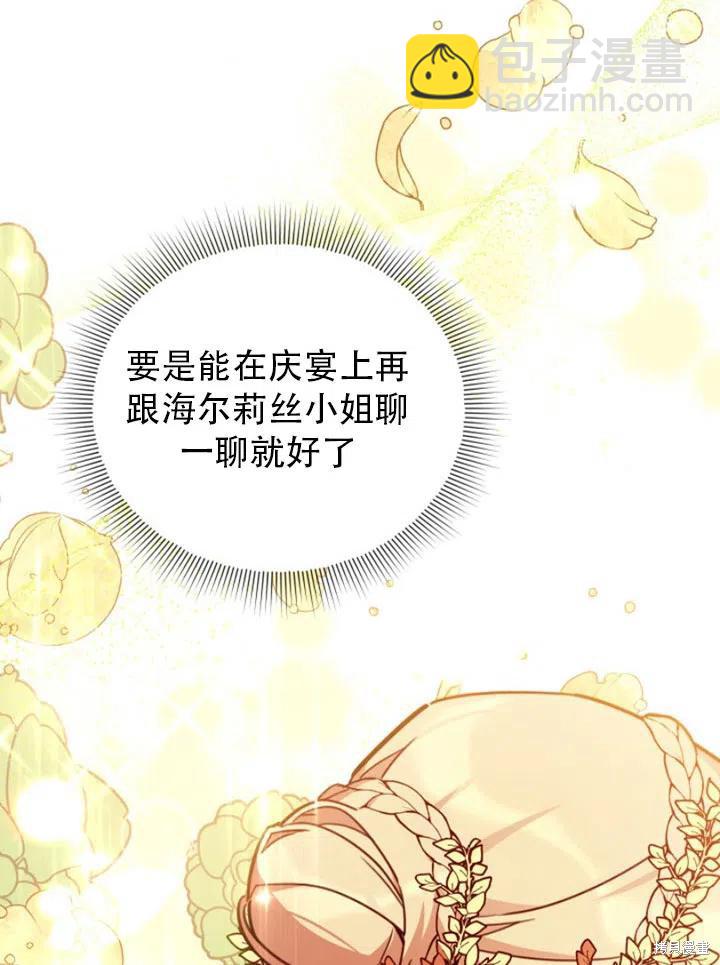 《不可接近的小姐》第33话 第36页
