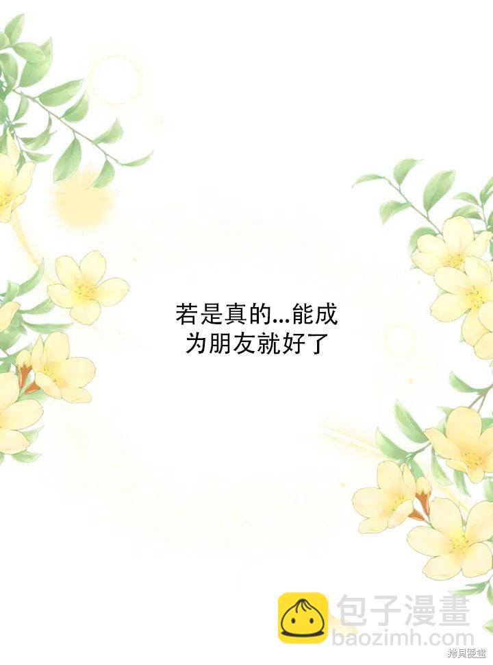 《不可接近的小姐》第33话 第38页