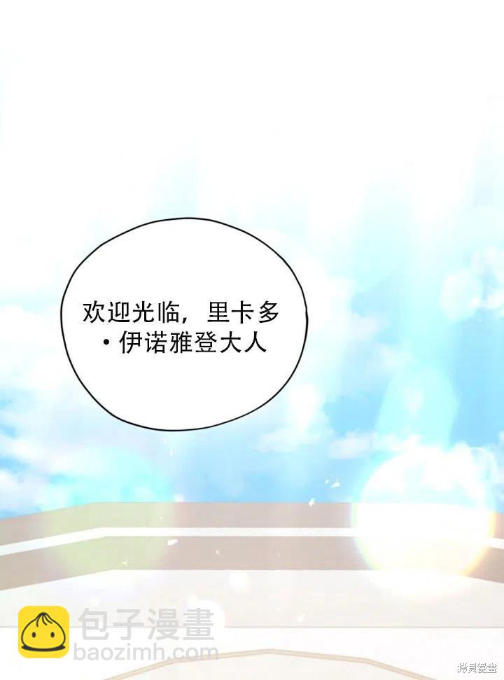《不可接近的小姐》第33话 第39页