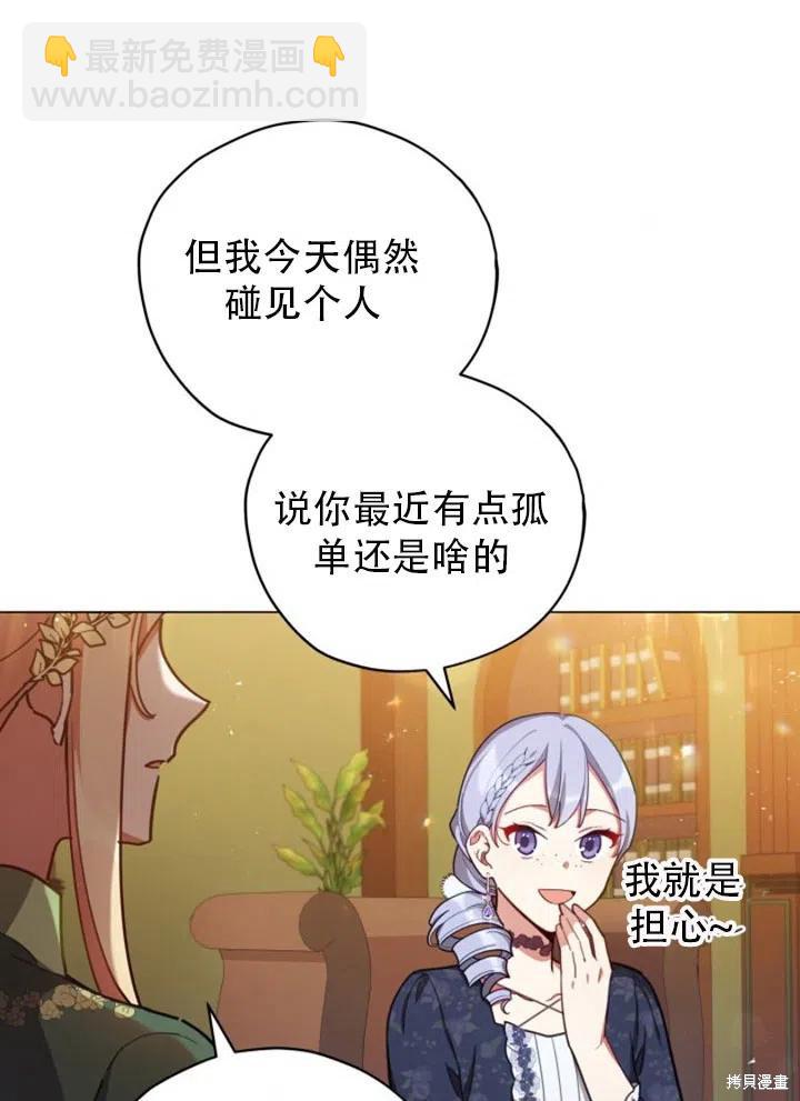 《不可接近的小姐》第33话 第3页