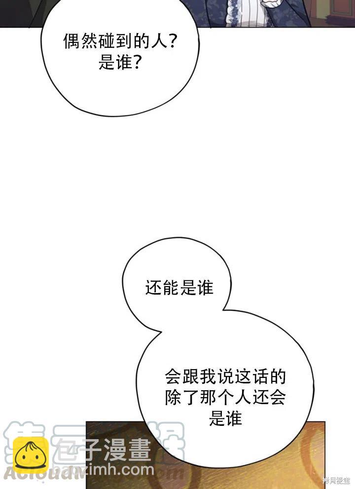 《不可接近的小姐》第33话 第4页