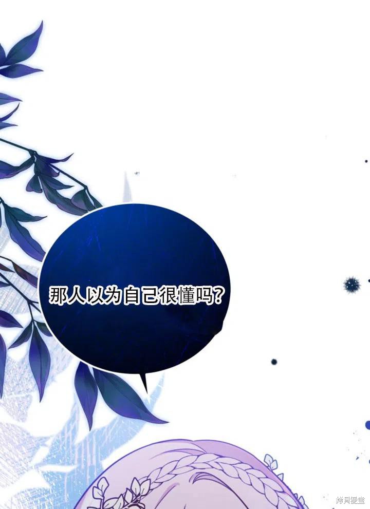 《不可接近的小姐》第33话 第6页