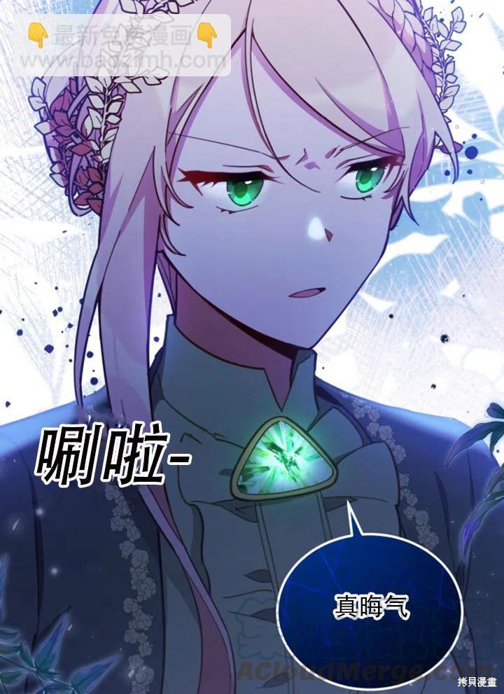 《不可接近的小姐》第33话 第7页