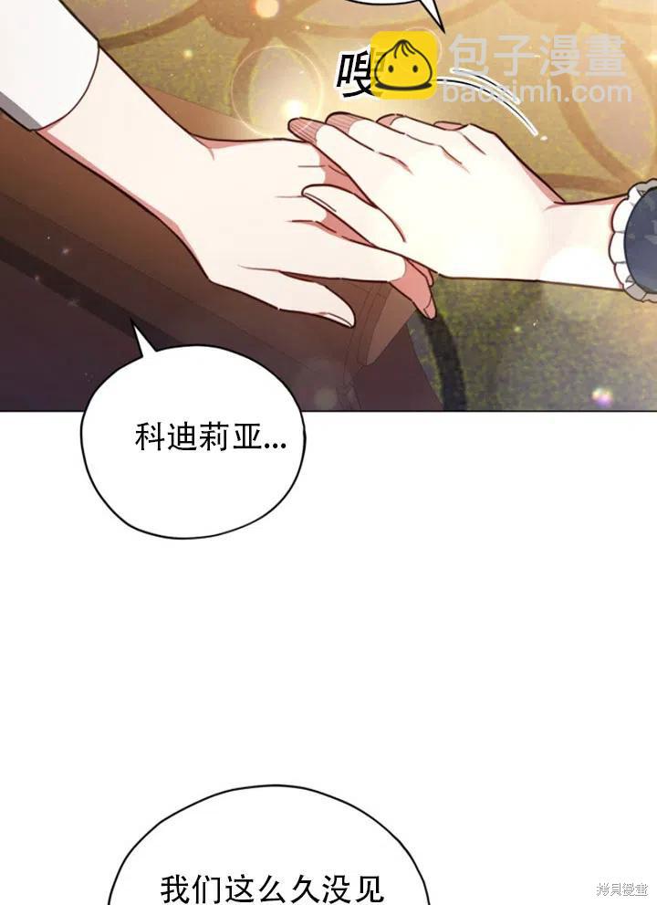 《不可接近的小姐》第33话 第9页