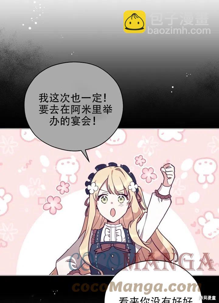 《不可接近的小姐》第36话 第13页