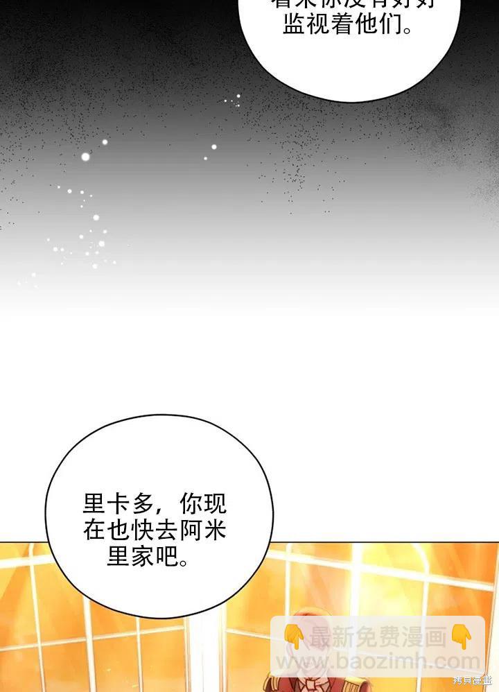 《不可接近的小姐》第36话 第14页
