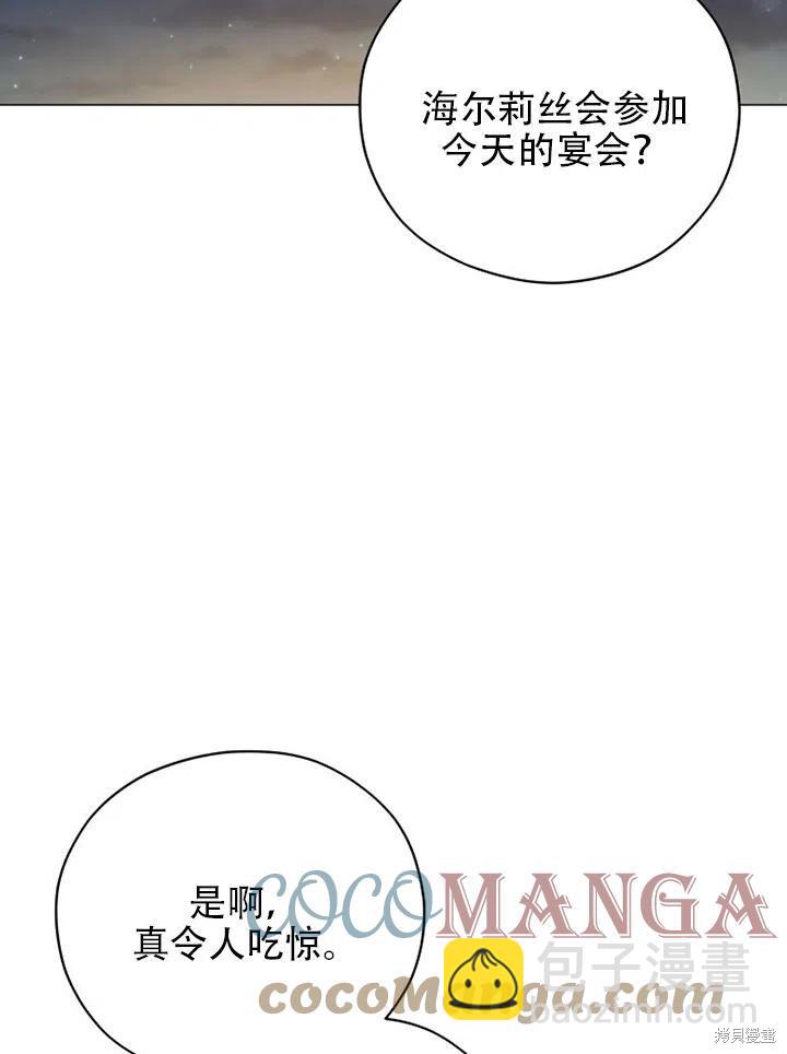 《不可接近的小姐》第36话 第20页