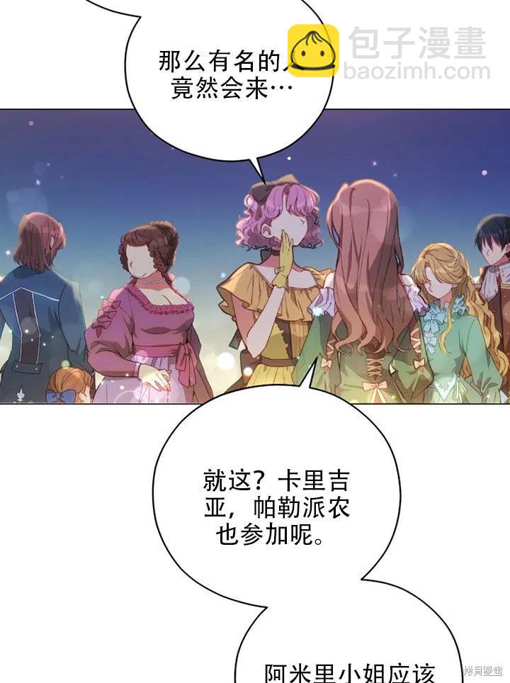 《不可接近的小姐》第36话 第21页