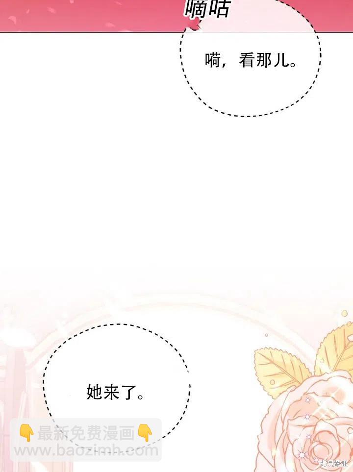 《不可接近的小姐》第36话 第23页