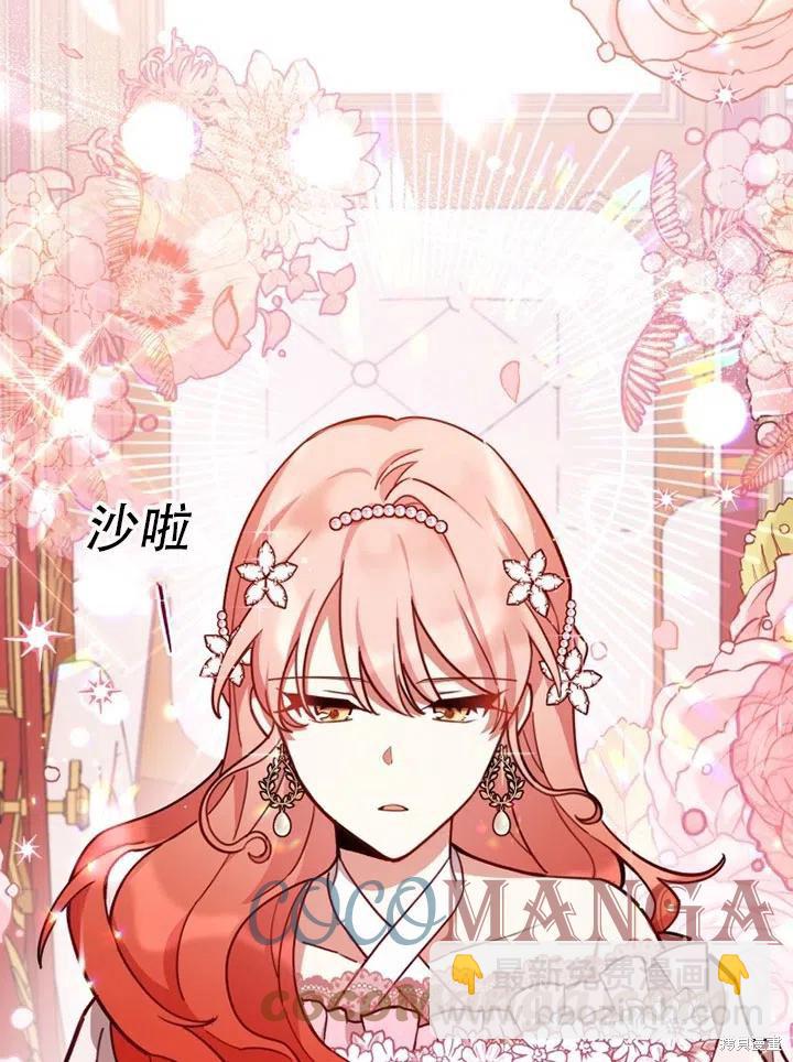 《不可接近的小姐》第36话 第24页