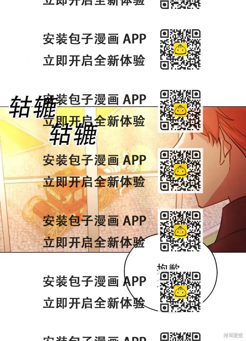 《不可接近的小姐》第36话 第2页