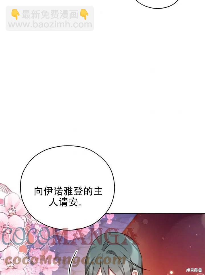 《不可接近的小姐》第36话 第30页