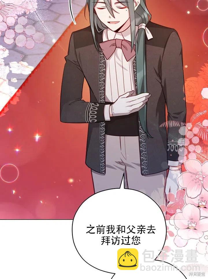 《不可接近的小姐》第36话 第31页