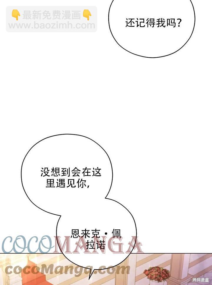 《不可接近的小姐》第36话 第32页