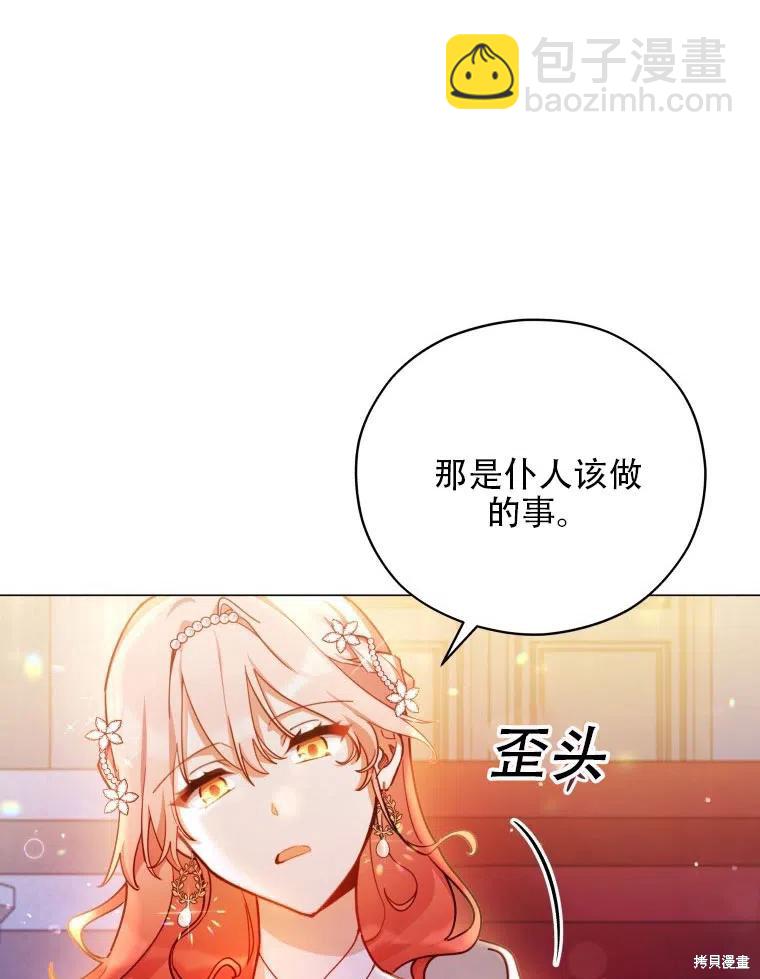 《不可接近的小姐》第36话 第35页
