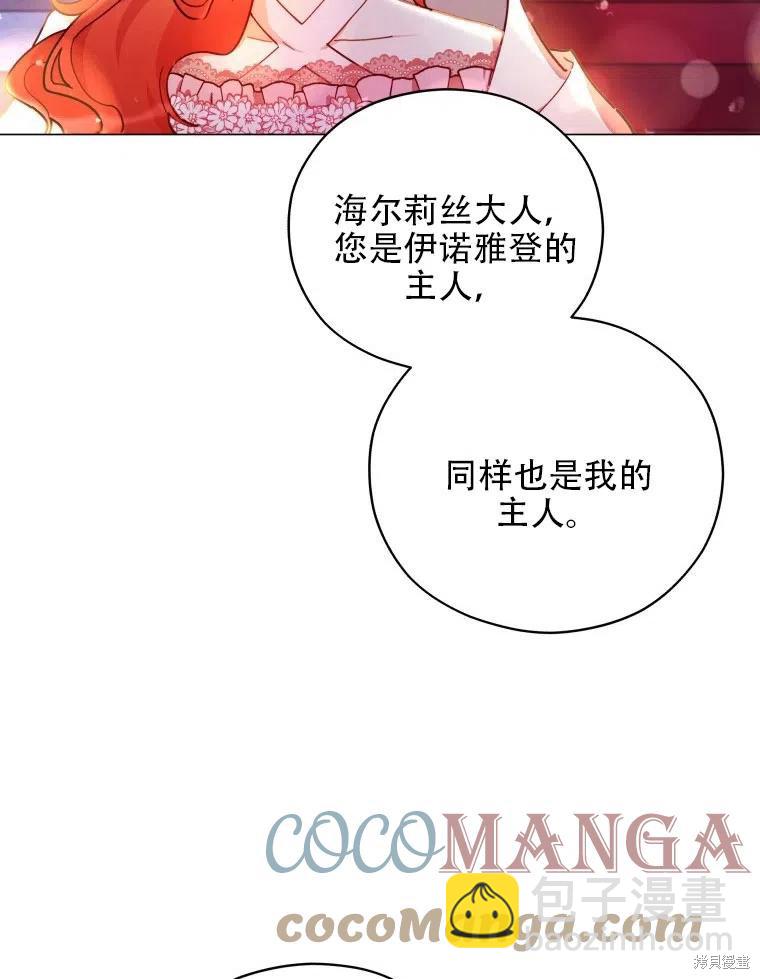 《不可接近的小姐》第36话 第36页