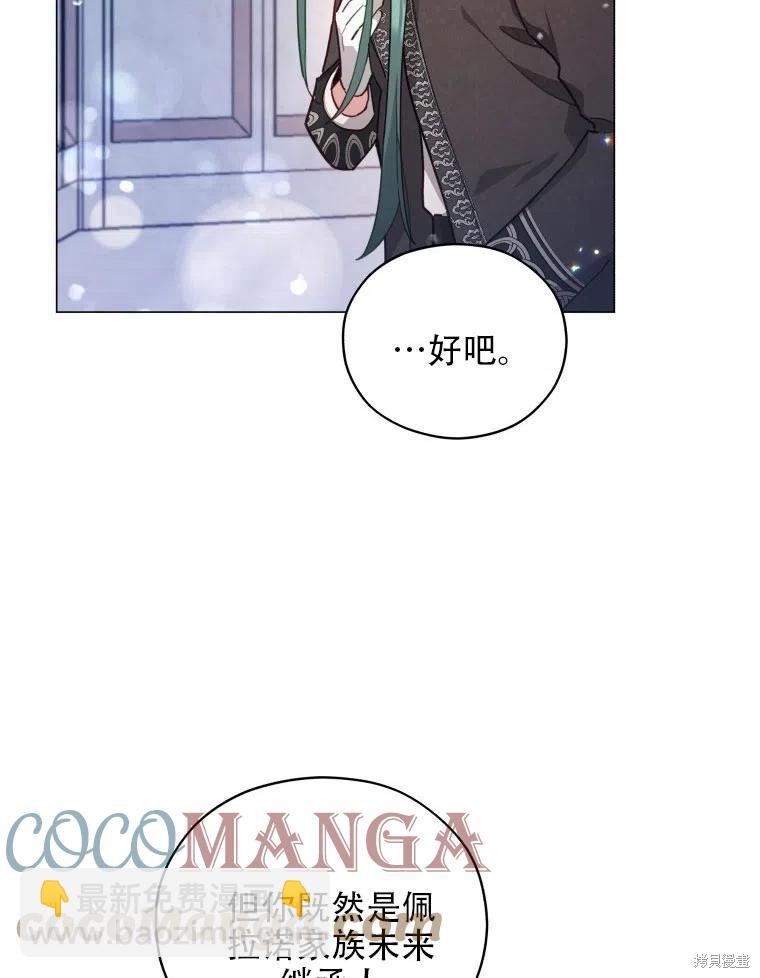 《不可接近的小姐》第36话 第38页