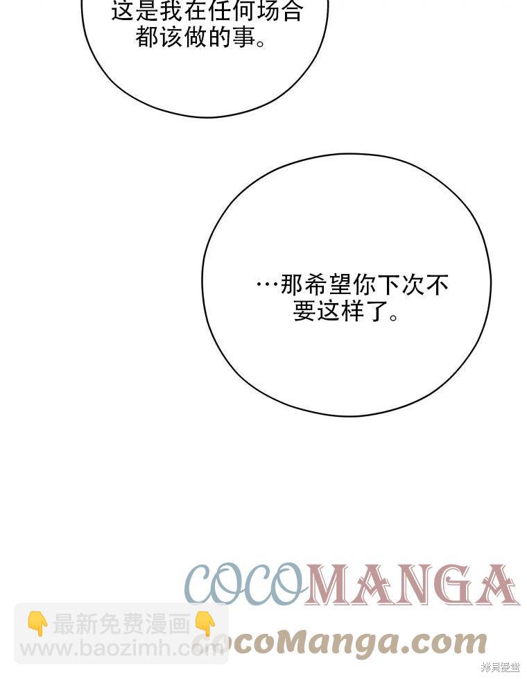 《不可接近的小姐》第36话 第40页