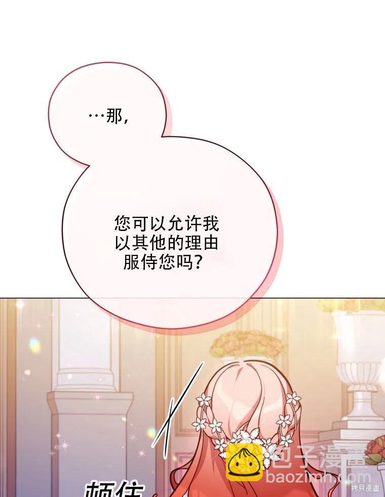 《不可接近的小姐》第36话 第41页
