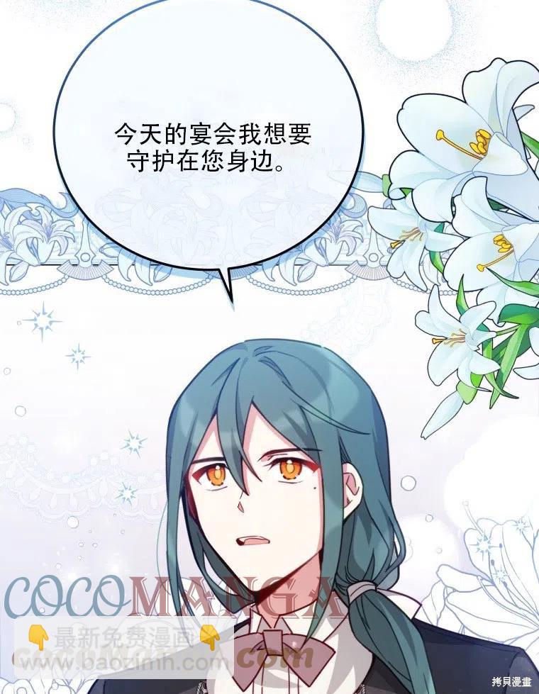 《不可接近的小姐》第36话 第44页