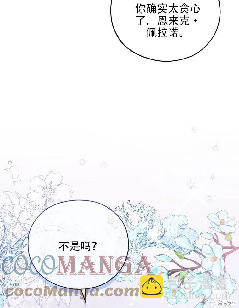 《不可接近的小姐》第36话 第48页