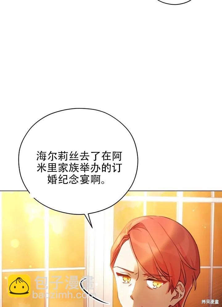 《不可接近的小姐》第36话 第4页