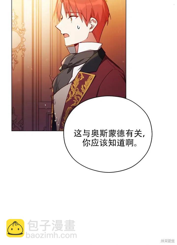 《不可接近的小姐》第36话 第6页